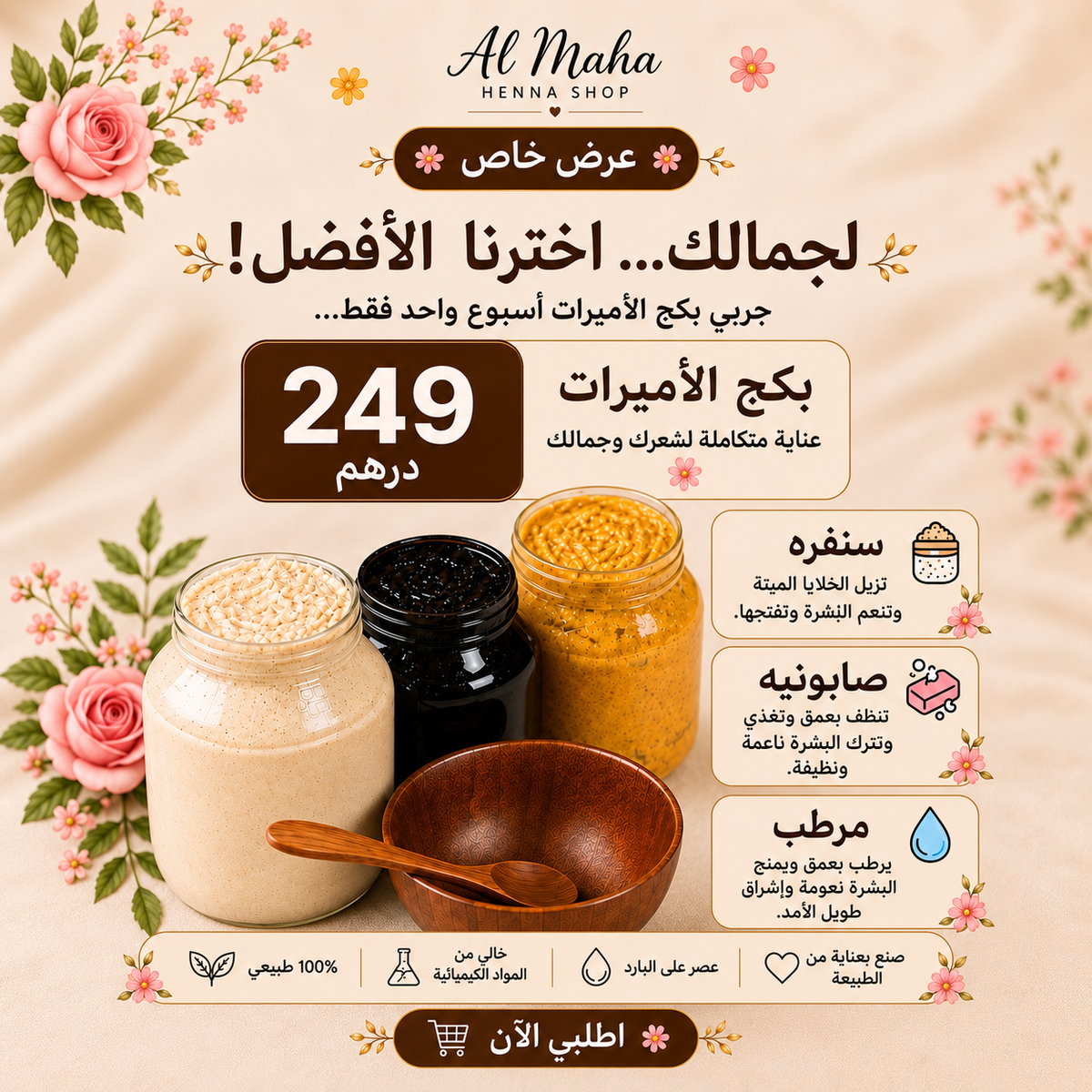 بكج الأميرات
