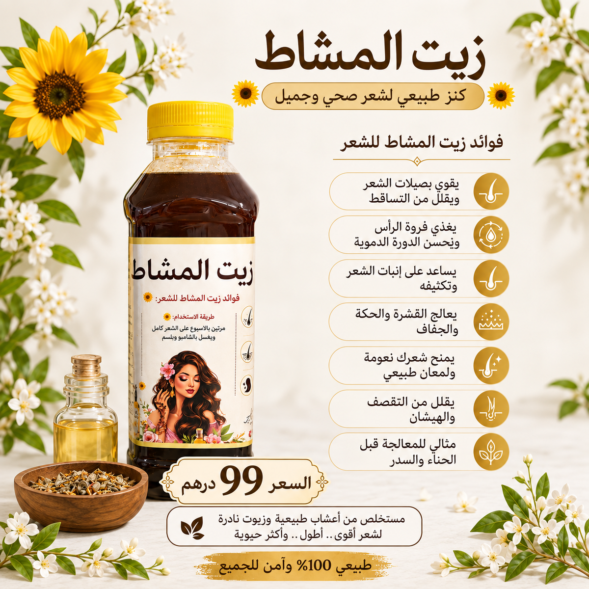 زيت المشاط