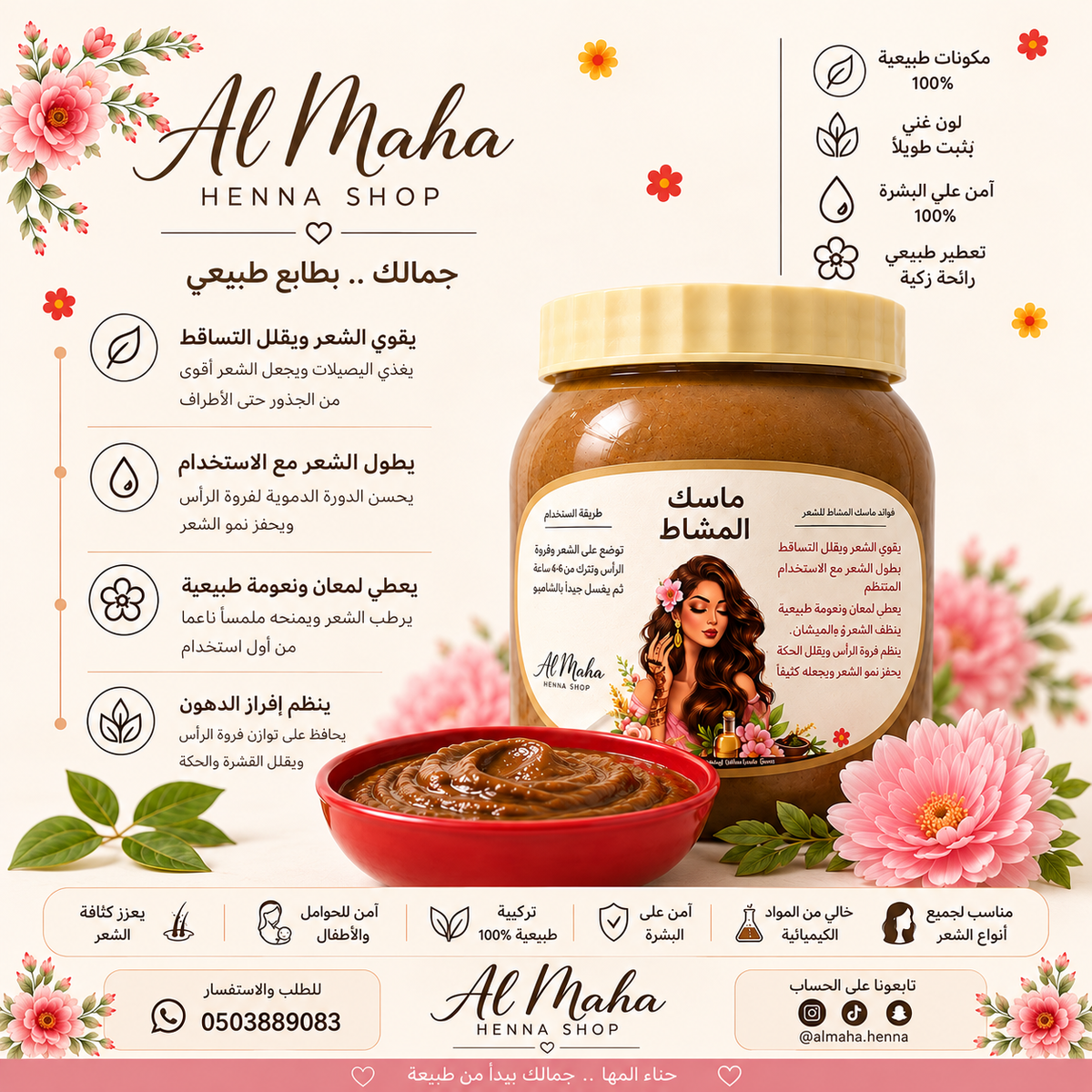 المشاط