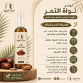 تونر نواه التمر