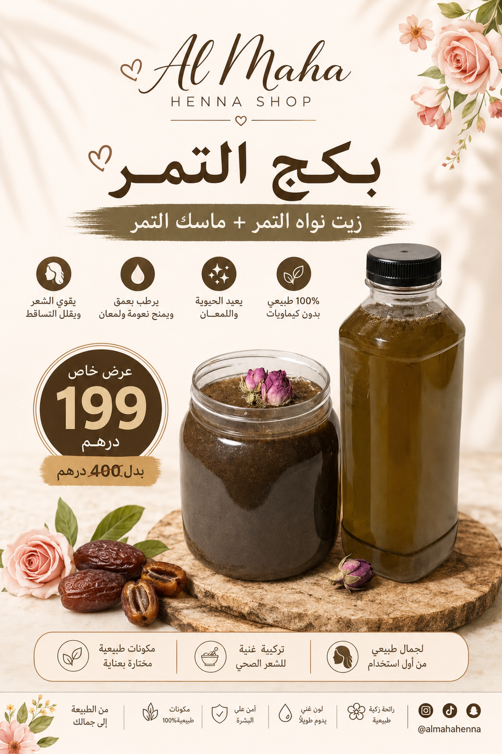 بكج التمر - زيت نواة التمر + ماسك التمر