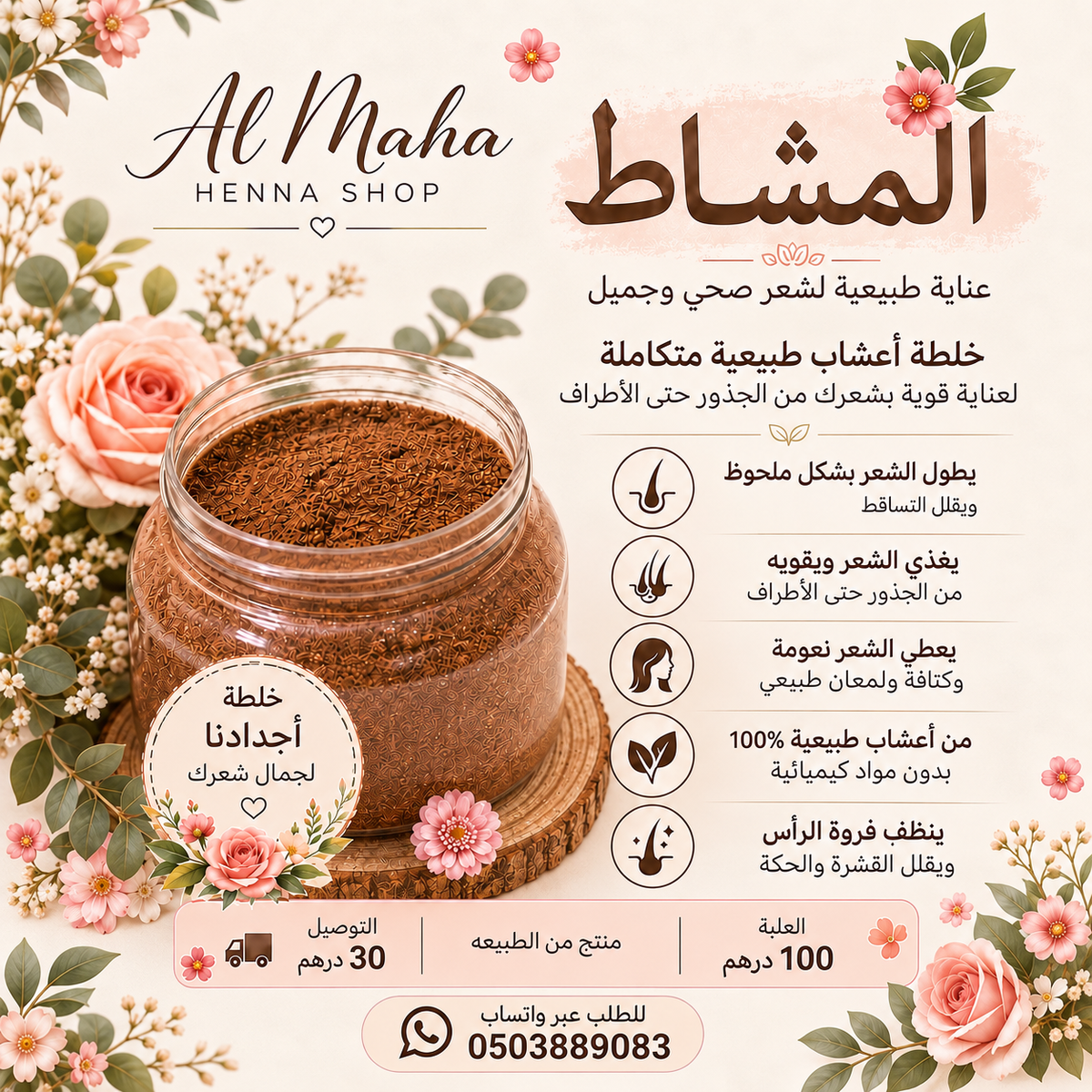 المشاط
