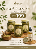 ماسك السدر العلاجي