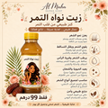 زيت نواة التمر
