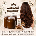 بكج 3 علب حناء باللون المختار + تونر هدية