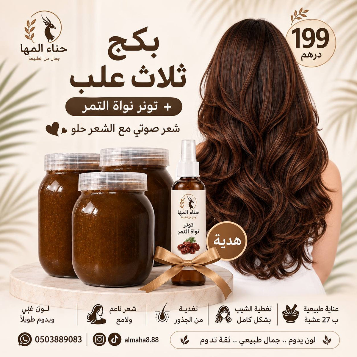 بكج 3 علب حناء باللون المختار + تونر هدية