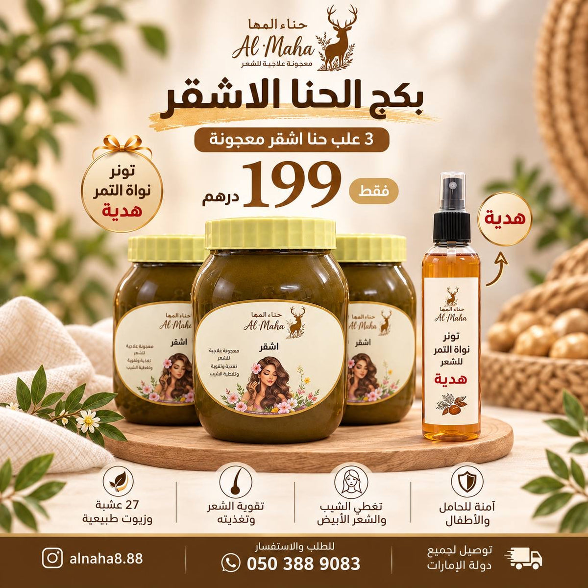 عرض 3 علب حناء أشقر + تونر نواة التمر هدية