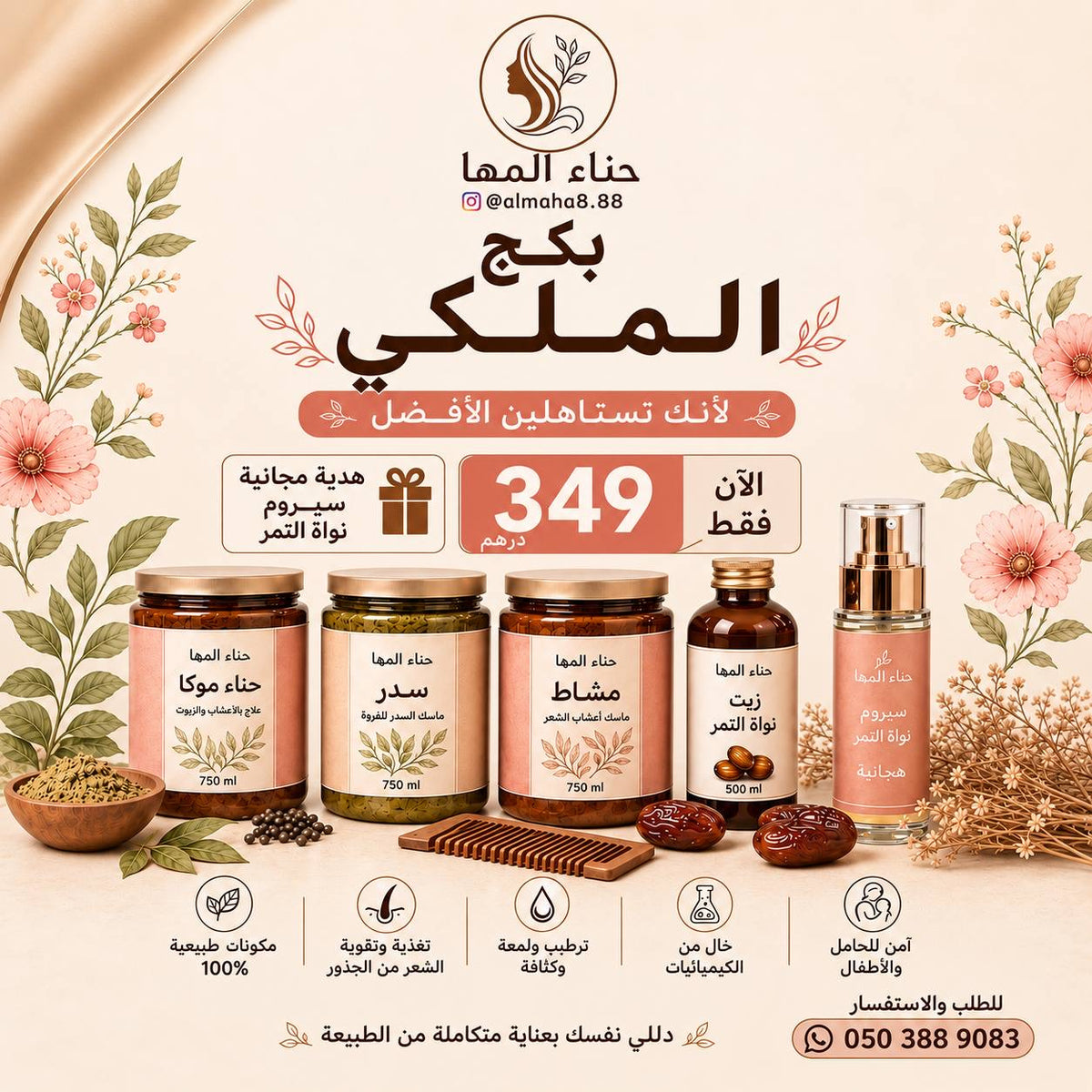 البكج الملكي للعناية بالشعر + سيروم هدية