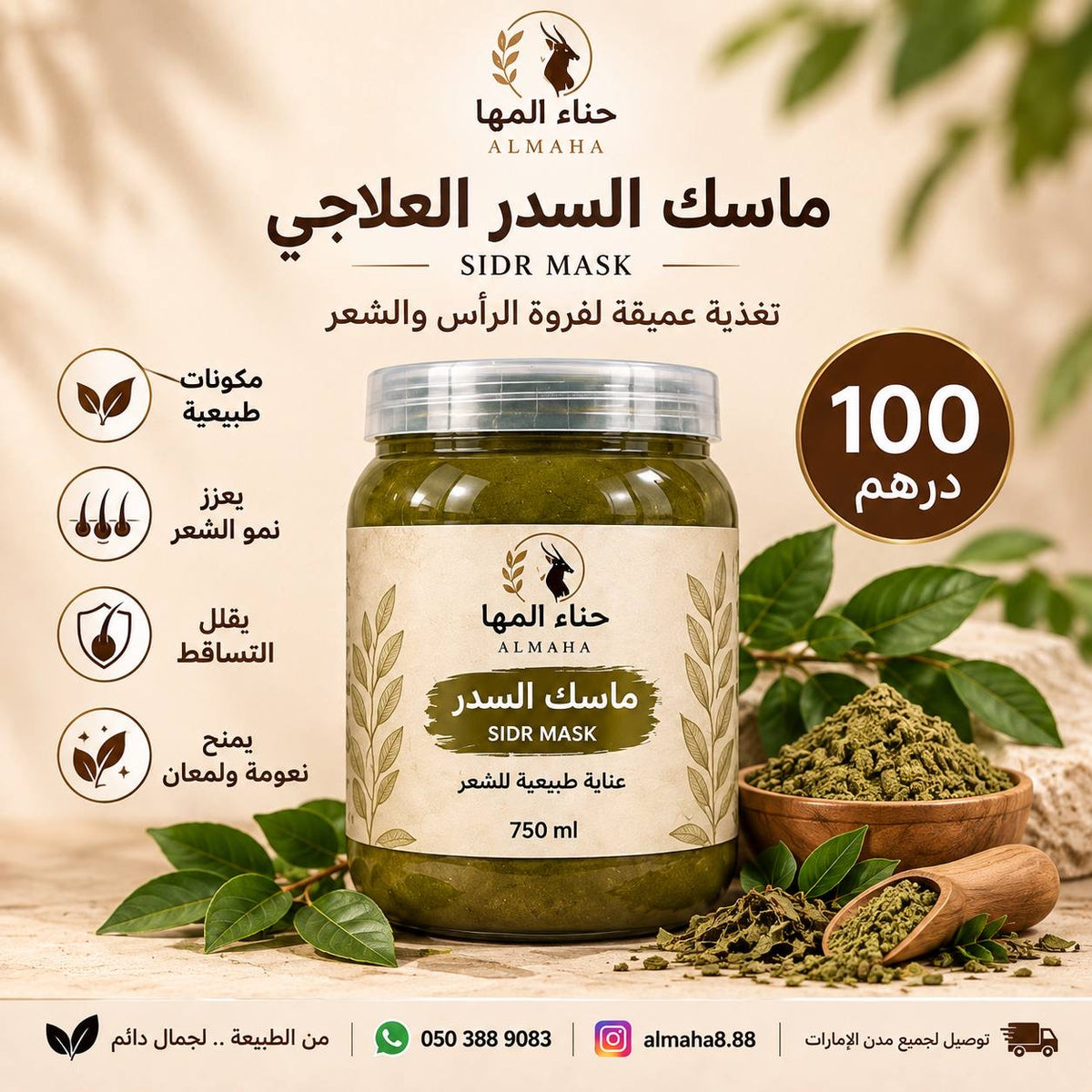 ماسك السدر العلاجي 750 مل