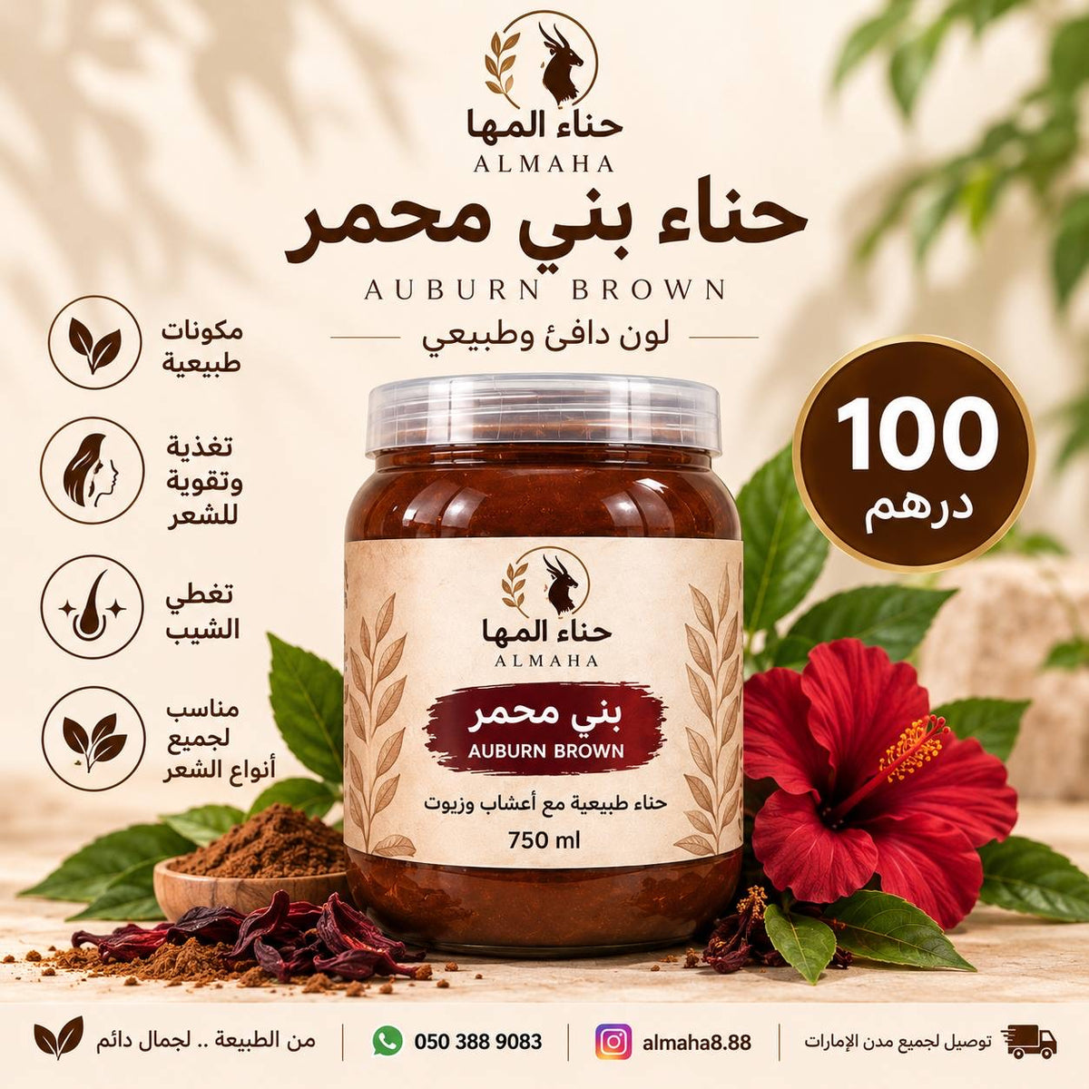 حناء بني محمر العلاجية 750 مل