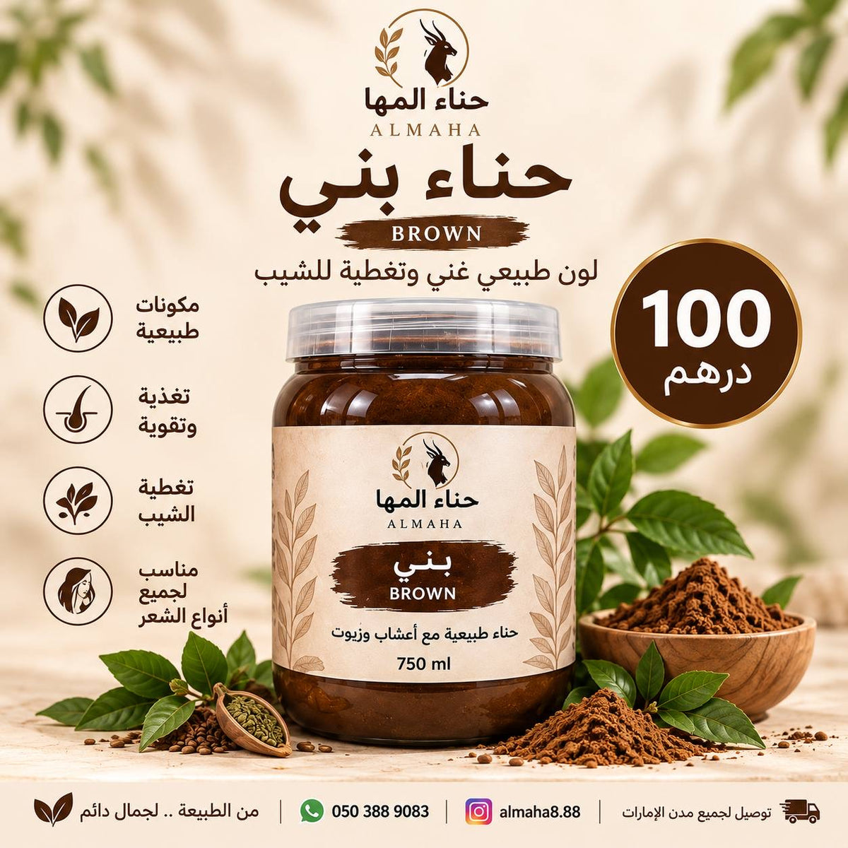حناء بني العلاجية 750 مل