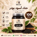 حناء أسود بودر للشعر واللحية 750 مل