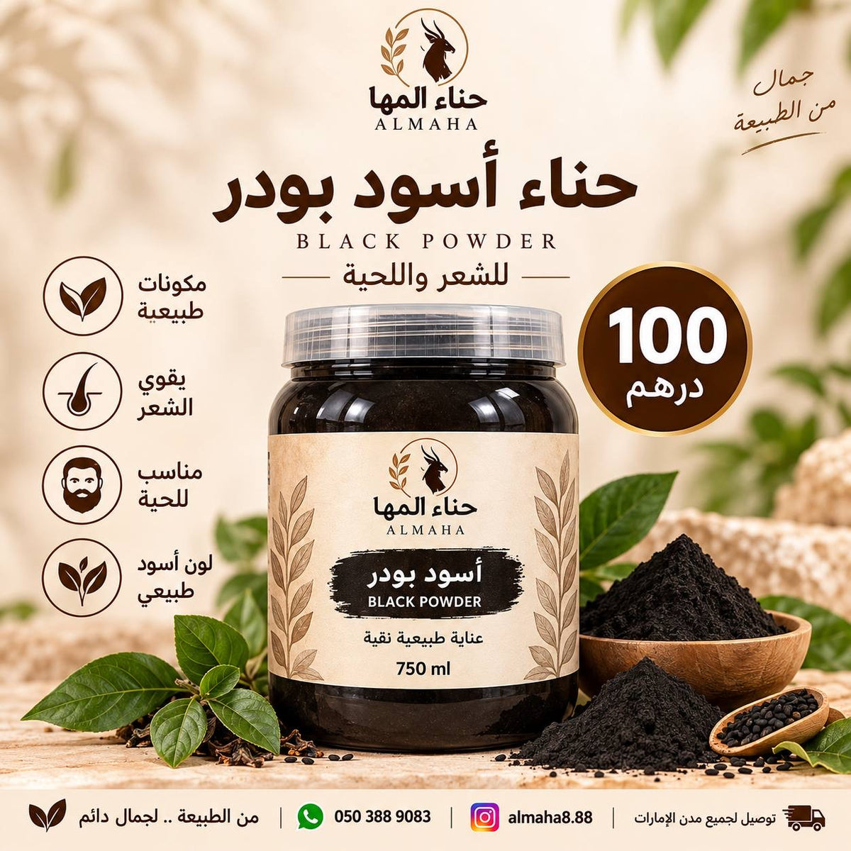 حناء أسود بودر للشعر واللحية 750 مل