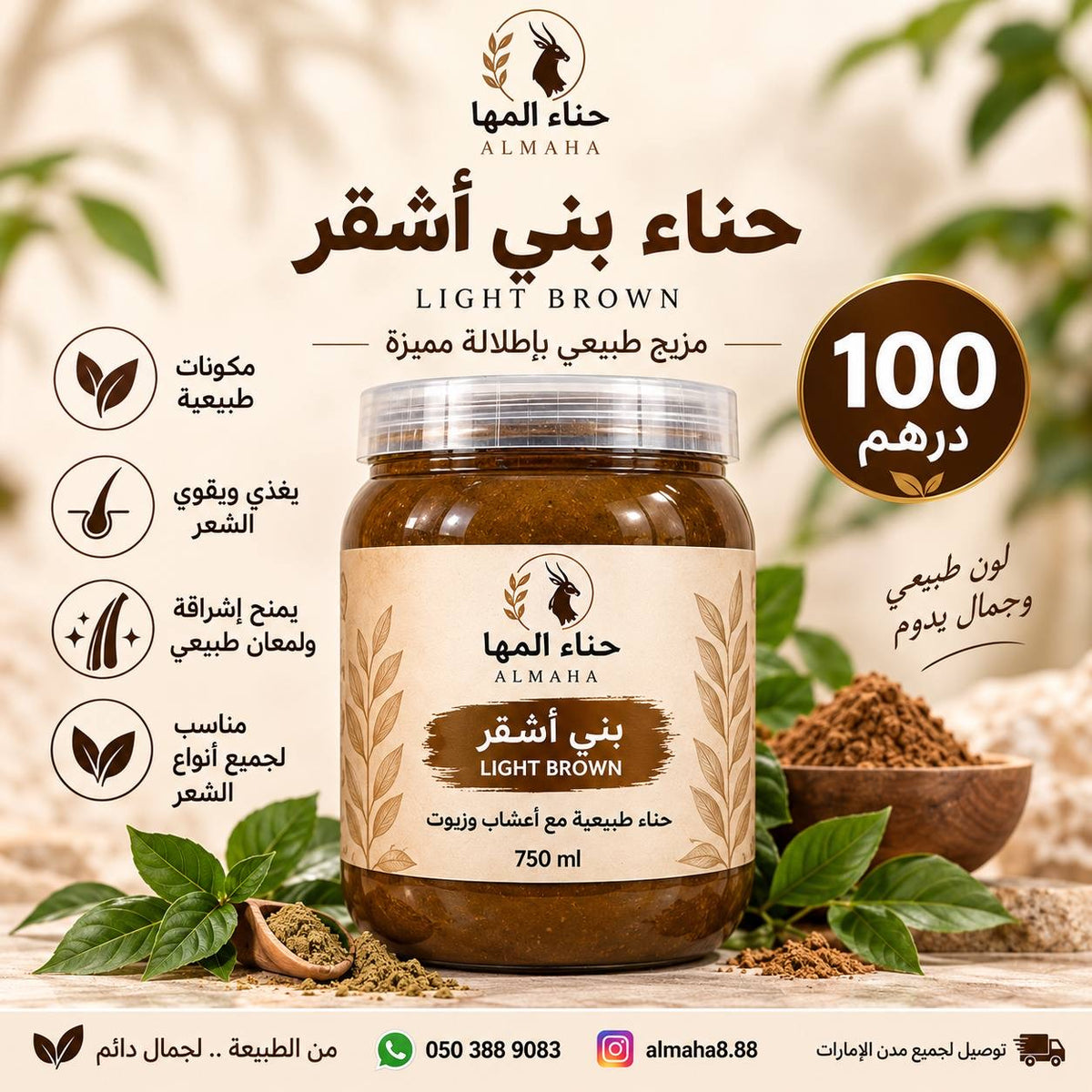 حناء بني أشقر العلاجية 750 مل