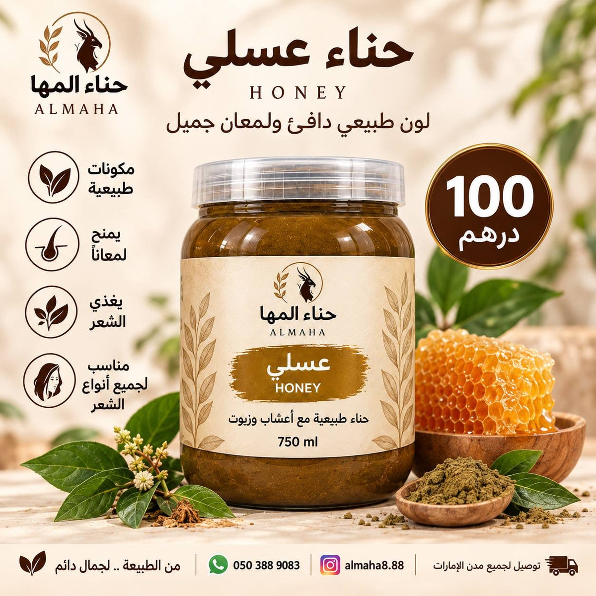 حناء عسلي العلاجية 750 مل